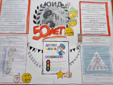 Стенгазета В месте за безопасность дорожного движения 1