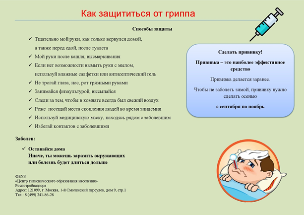 Школьнику грипп 1