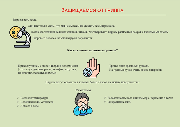 Школьнику грипп 2