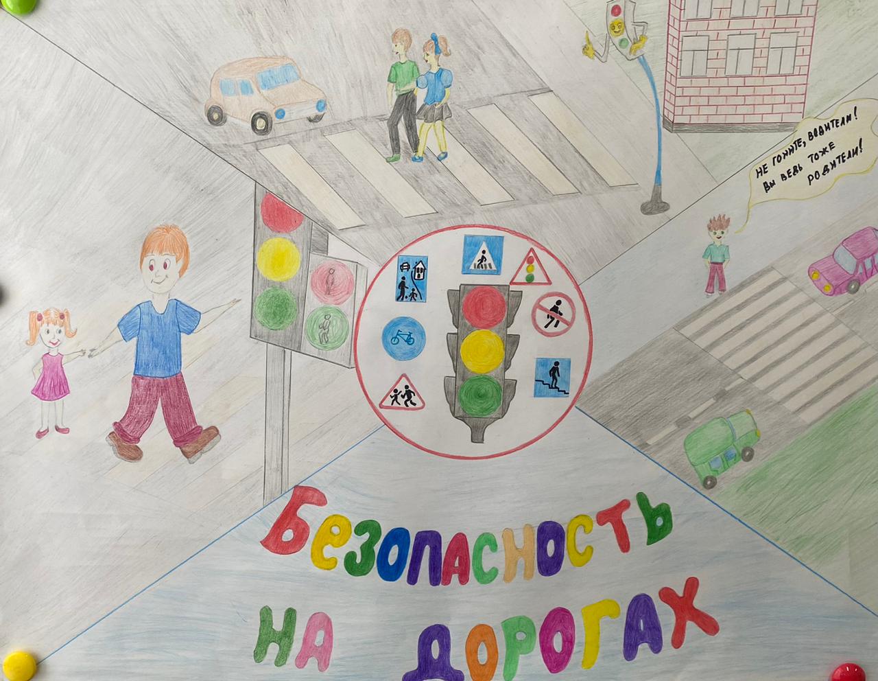стенгазета Вместе за безопасность дорожного движения 2