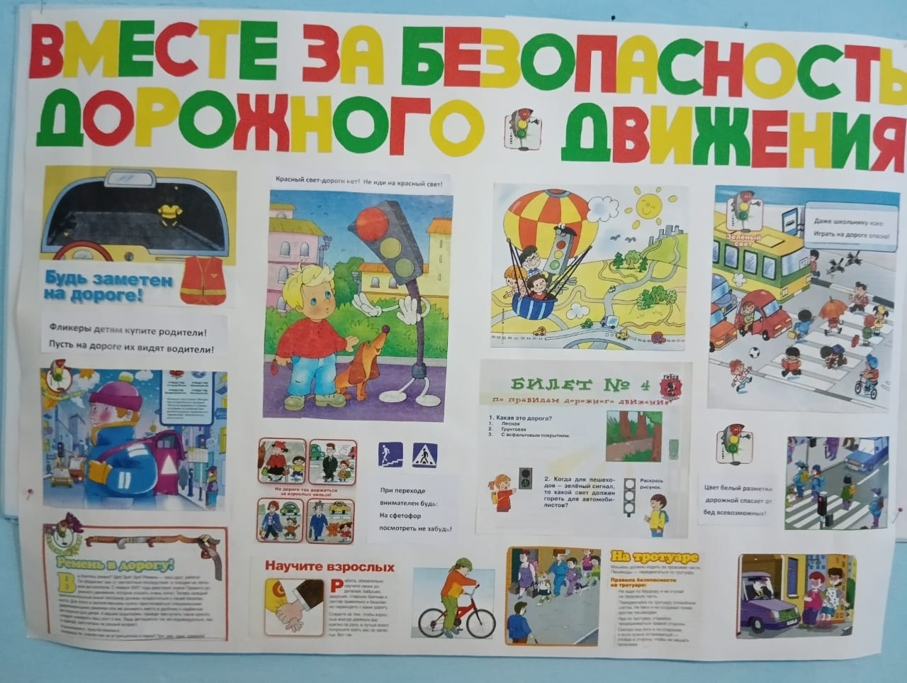 стенгазета Вместе за безопасность дорожного движения 3