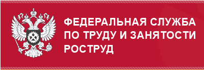 ФС по труду и занятости