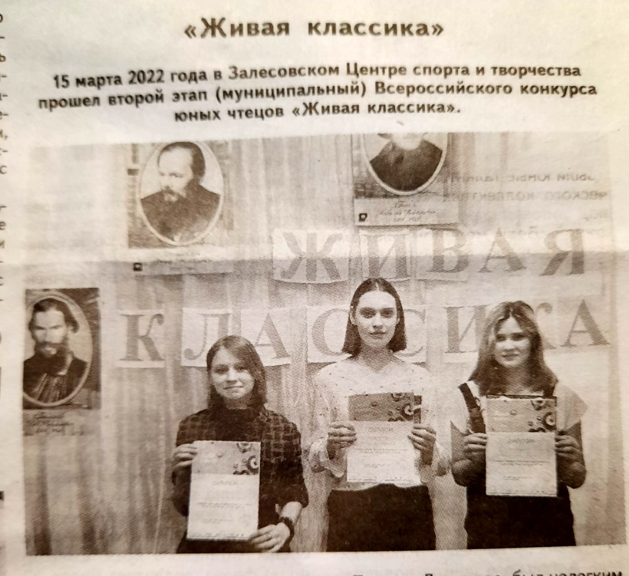 Участники краевого этапа Живая классика