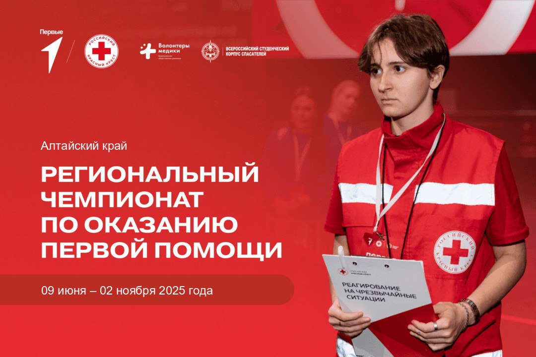 Региональный чемпионат по оказанию первой помощи 1